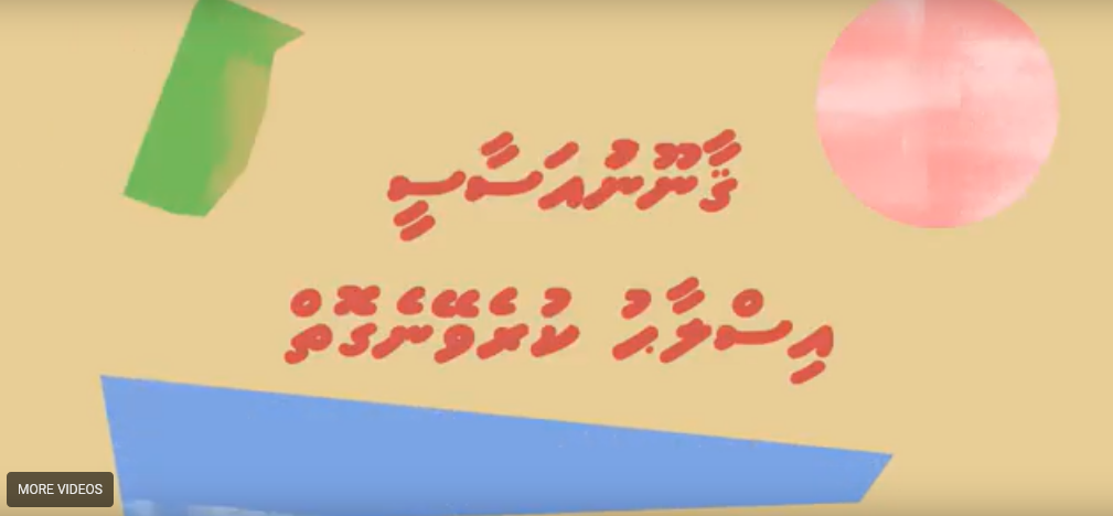 ޤާނޫނުއަސާސީއަށް އެއްވެސް އިޞްލާޙެއް ގެނެވޭނެތަ؟